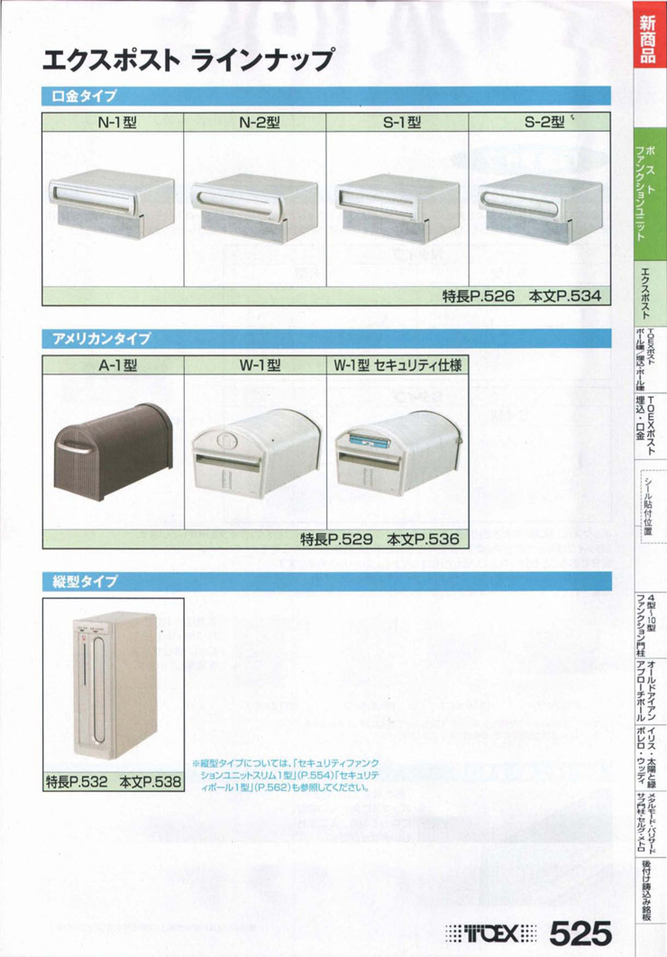 東洋エクステリア 2004年カタログ