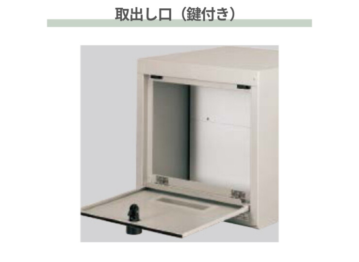 東洋工業 EMAIL AGE（エメール エイジ）取り出し口