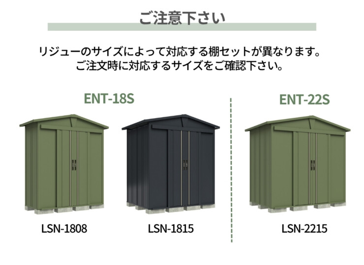 田窪工業所 三角屋根仕様ガーデニング物置リジュー専用オプション 背面別売棚セット（2段支柱付）ご注意
