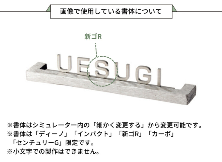 美濃クラフト 小さな表札 小さなバールミ ES-51 画像で使用している書体について