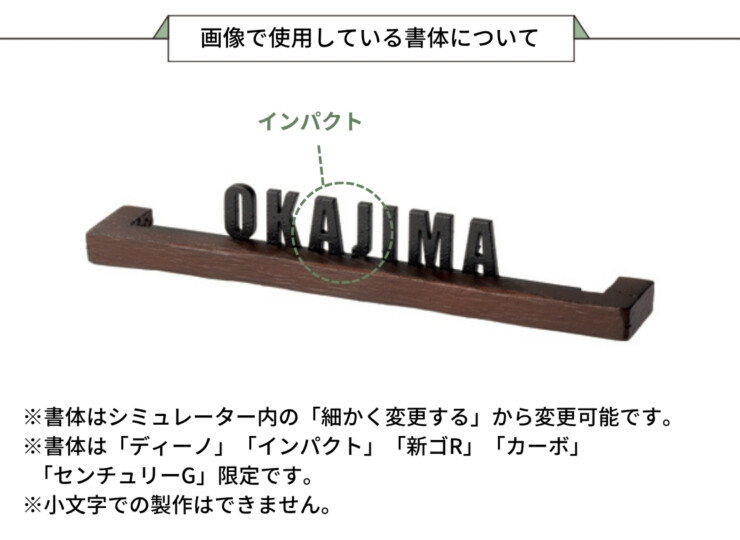 美濃クラフト 小さな表札 小さなバールミ ES-52 画像で使用している書体について