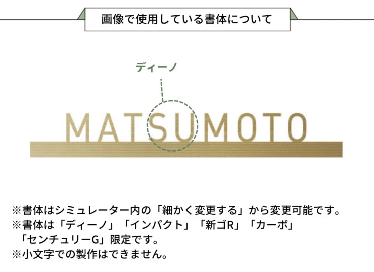 美濃クラフト 小さな表札 小さな切文字表札 ES-53 画像で使用している書体について