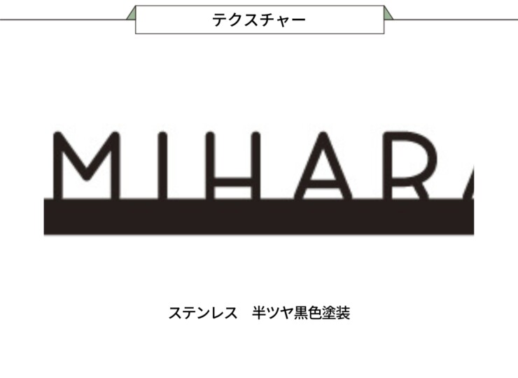 美濃クラフト 小さな表札 小さな切文字表札 ES-55 テクスチャー