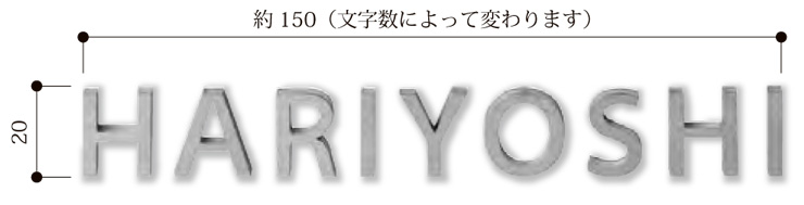 美濃クラフト 小さな表札 ハレター ES-60 サイズイメージ