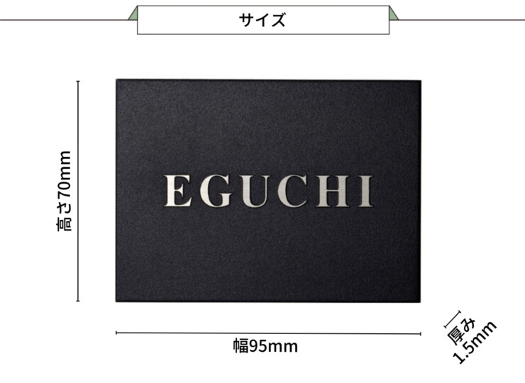 美濃クラフト 小さな表札 かんたん取付POST表札 ESP-1 サイズ