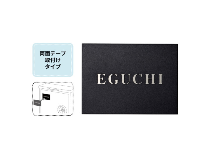 美濃クラフト 小さな表札 かんたん取付POST表札 ESP-1 アイキャッチ