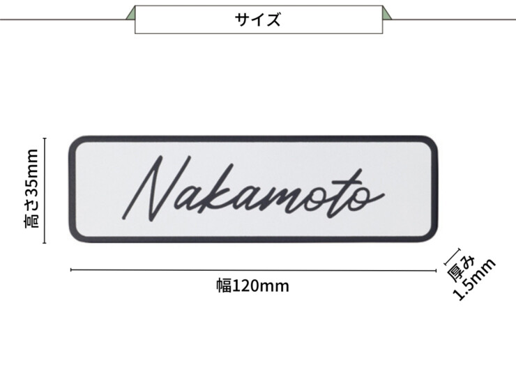 美濃クラフト 小さな表札 かんたん取付POST表札 ESP-3 サイズ