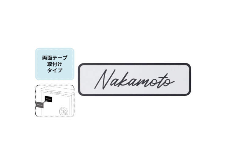 美濃クラフト 小さな表札 かんたん取付POST表札 ESP-3 アイキャッチ
