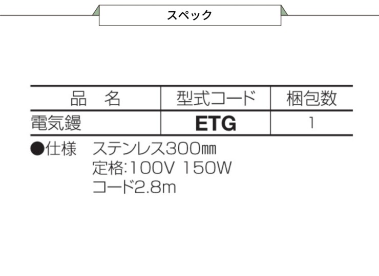 四国化成建材 電気鏝 スペック