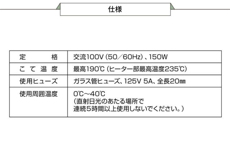 四国化成建材 電気鏝 仕様