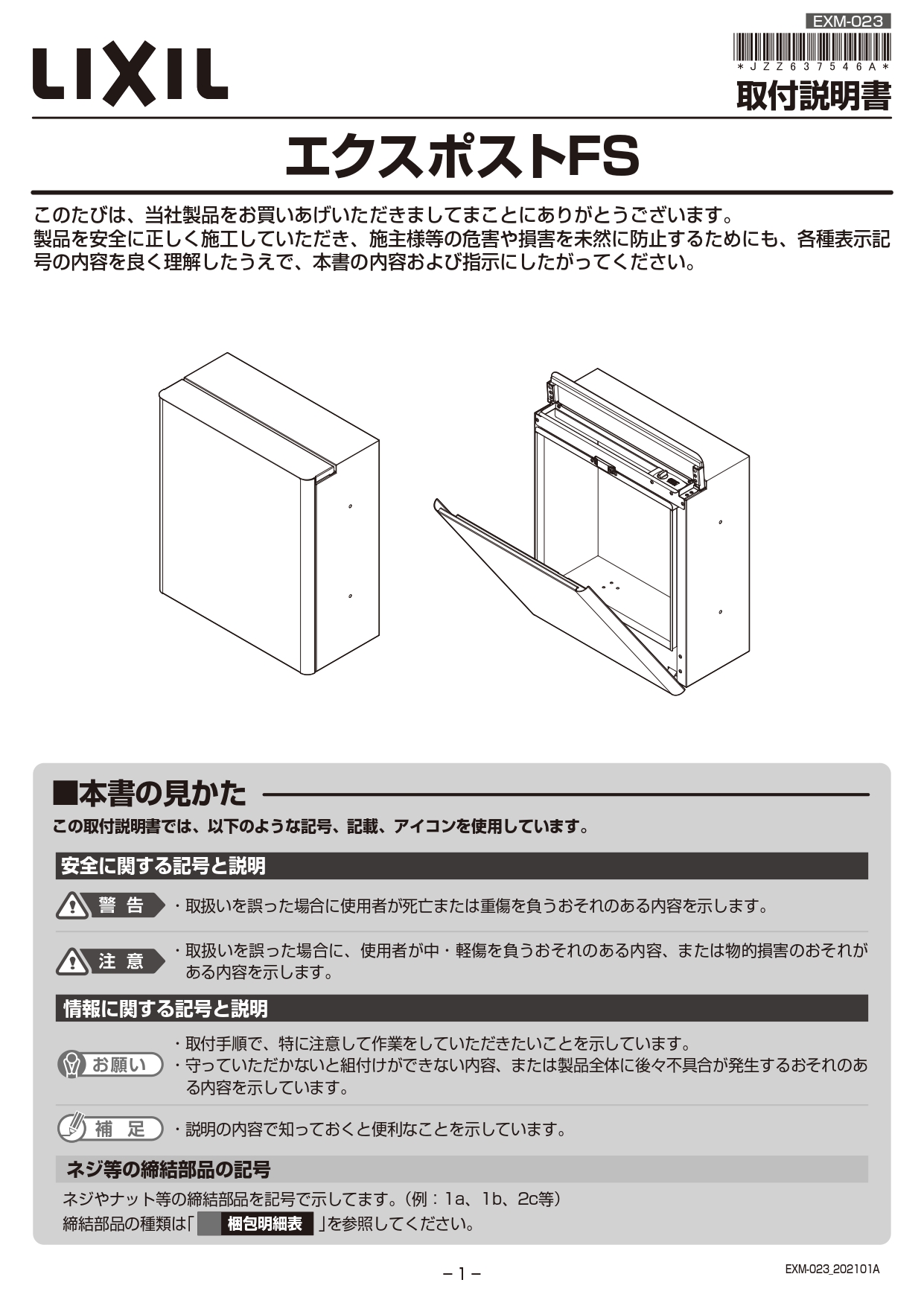 エクスポストFS 取説1