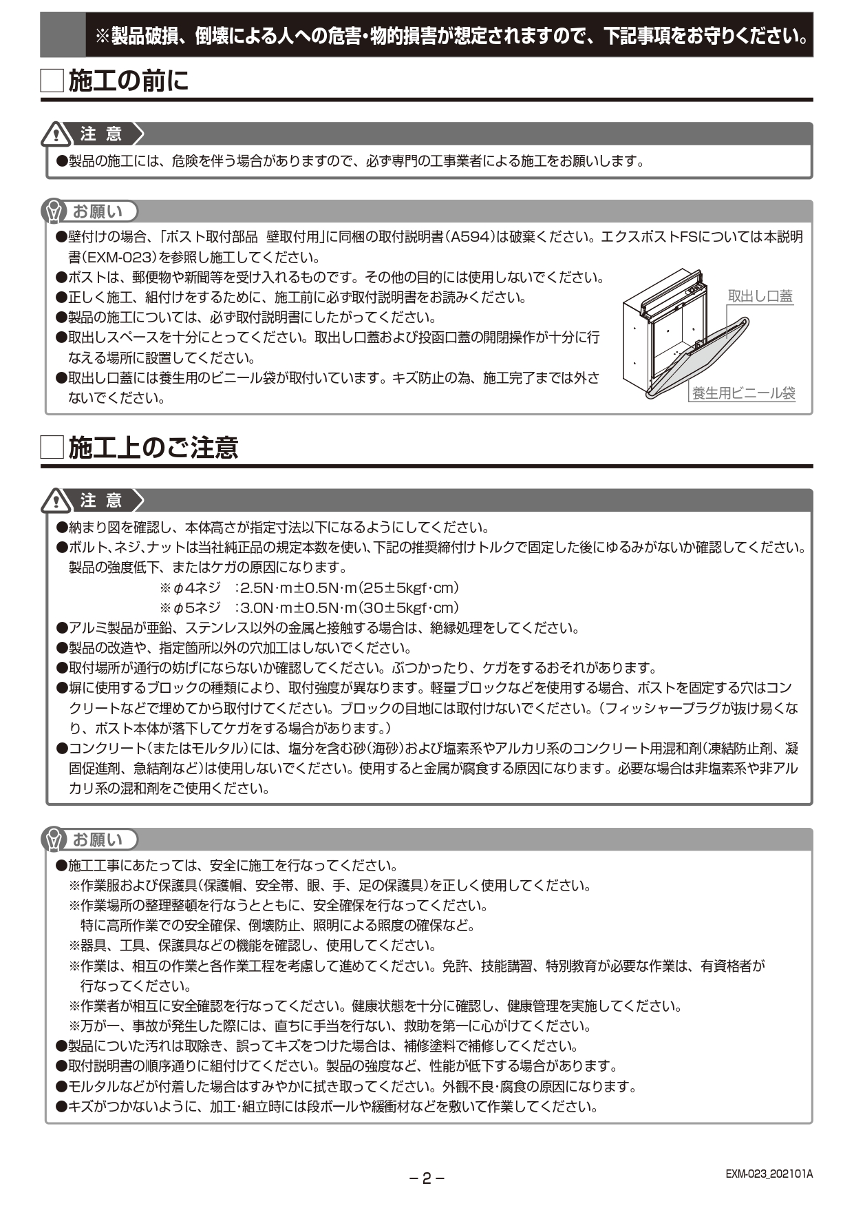 エクスポストFS 取説2