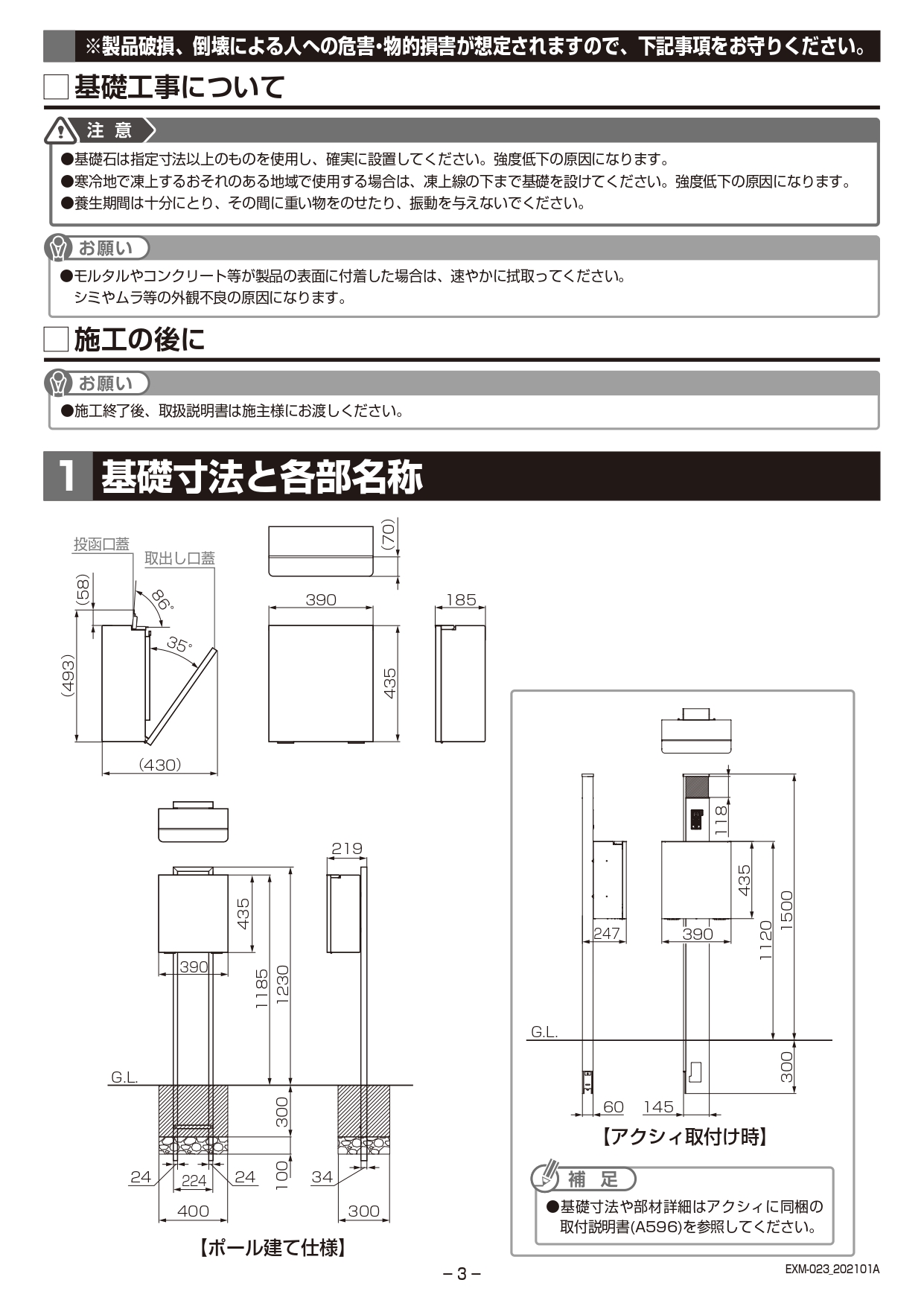 エクスポストFS 取説3