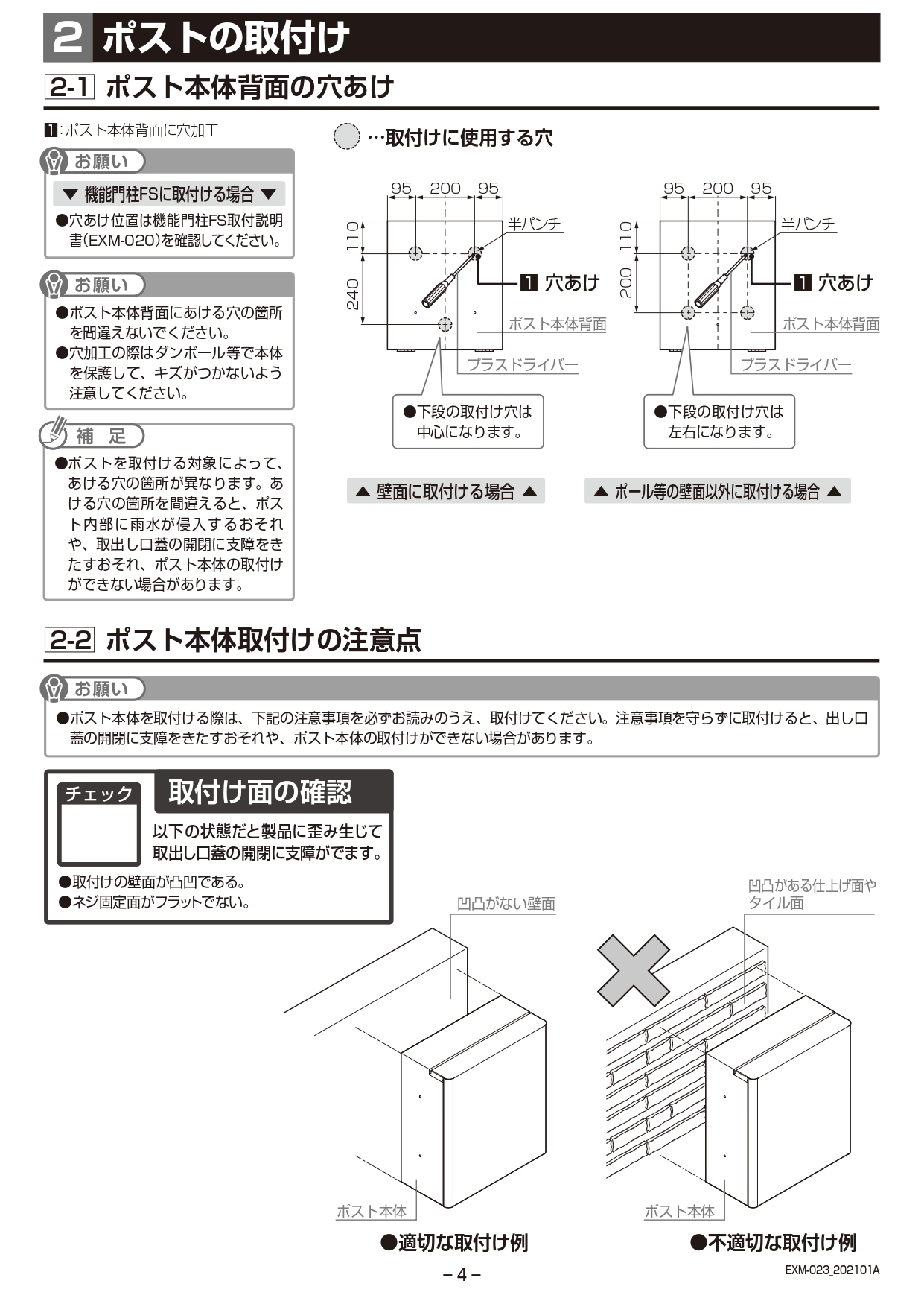 エクスポストFS 取説4