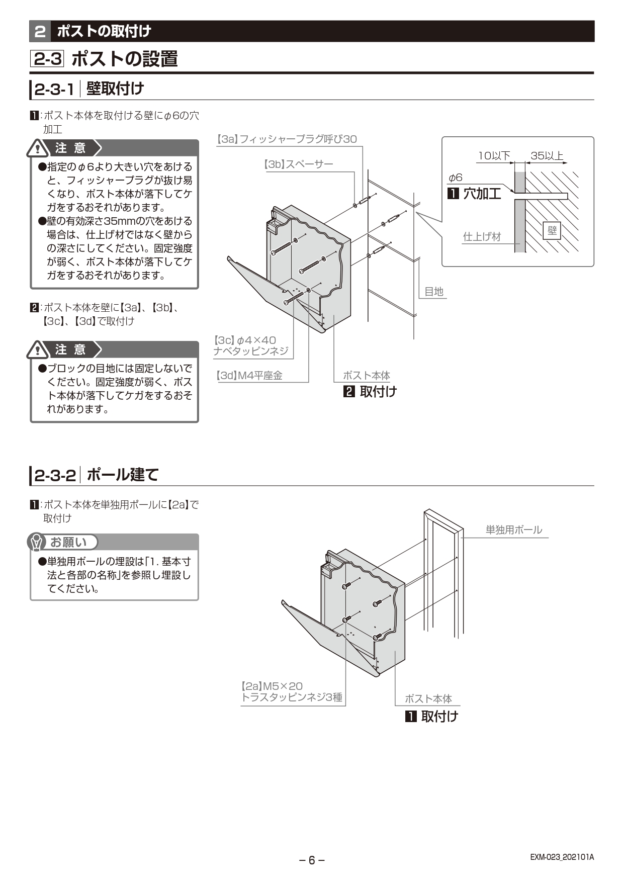 エクスポストFS 取説6