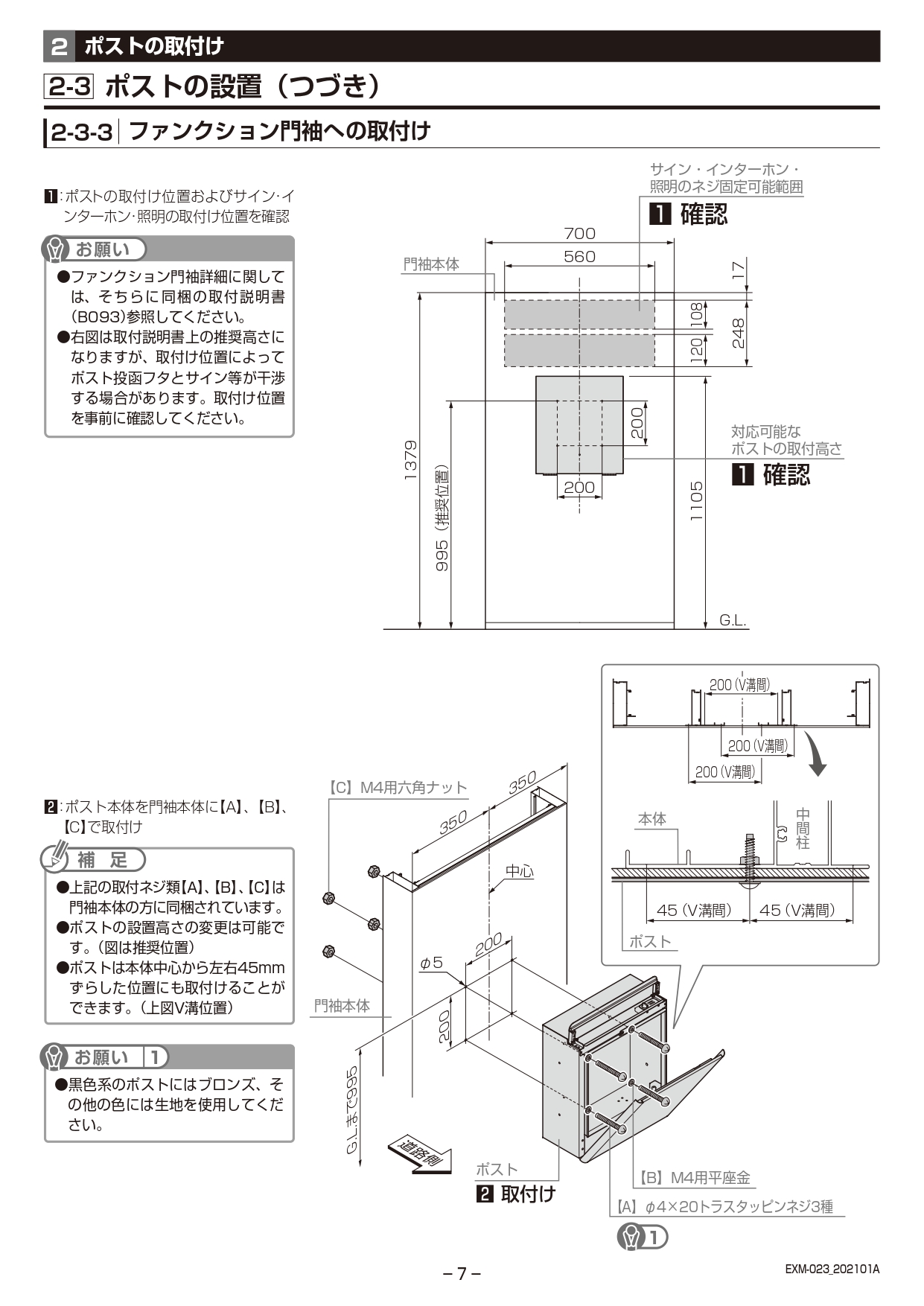 エクスポストFS 取説7