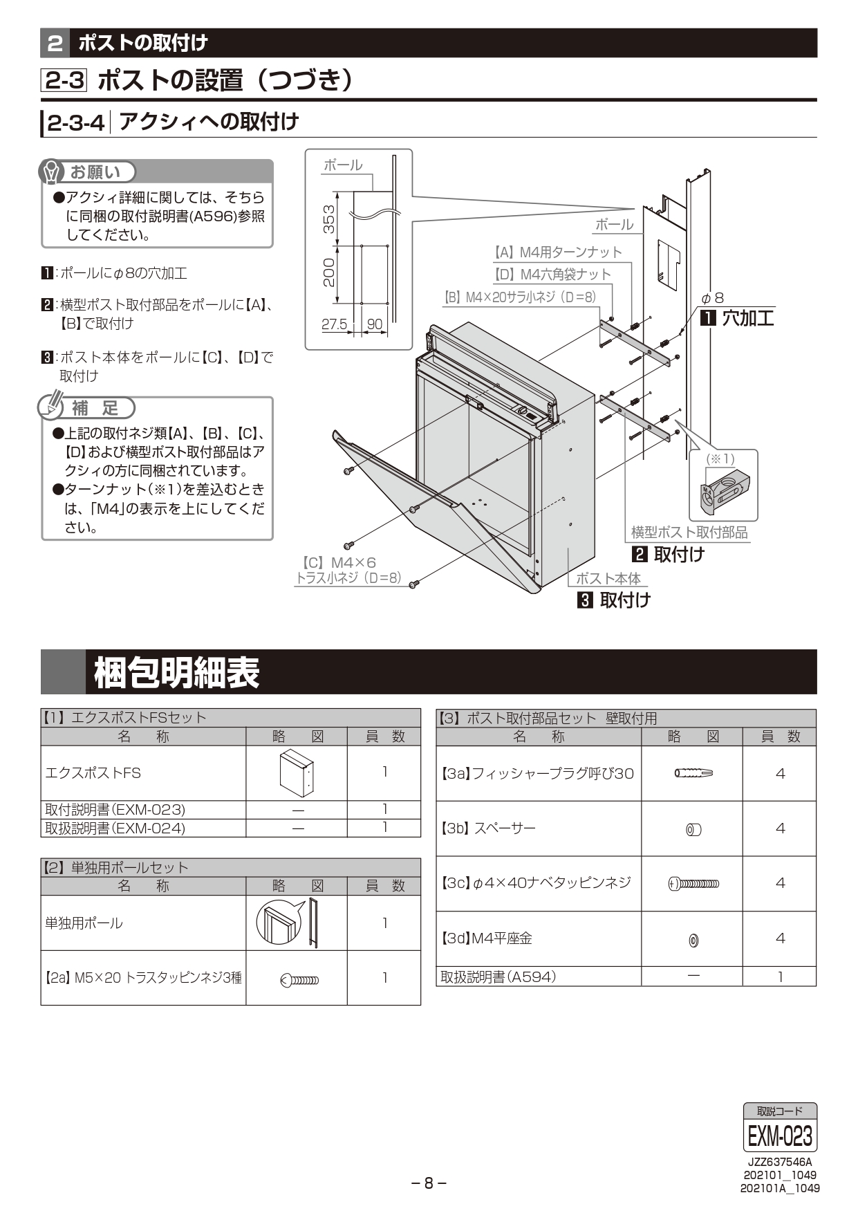 エクスポストFS 取説8