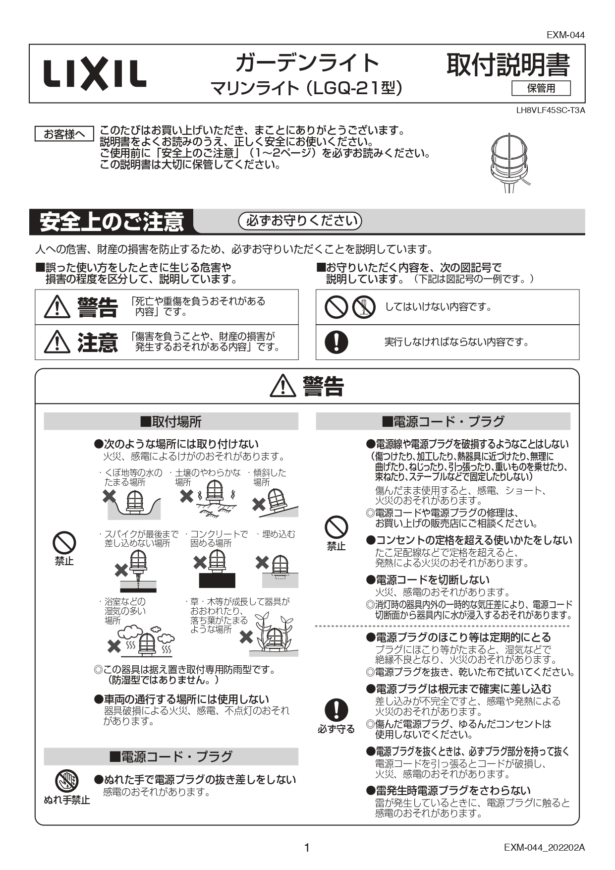 ガーデンライトマリンライトLGQ-21型 取説1