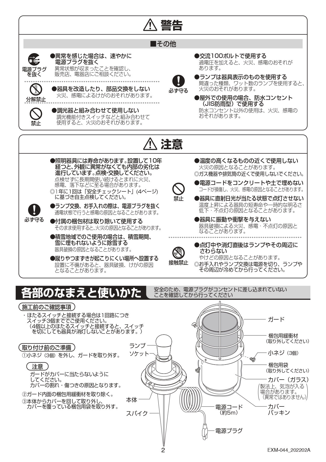 ガーデンライトマリンライトLGQ-21型 取説2