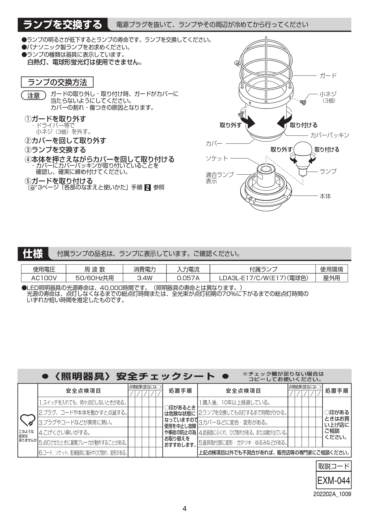 ガーデンライトマリンライトLGQ-21型 取説4