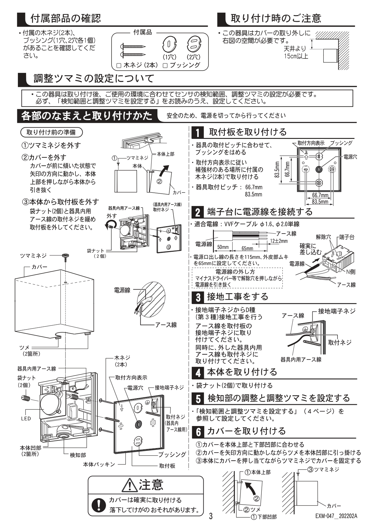 ポーチライトLPJ-17型 取説3