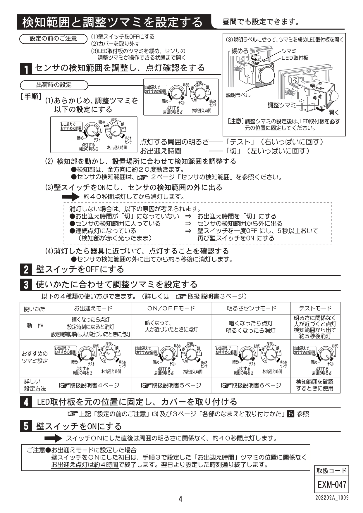 ポーチライトLPJ-17型 取説4