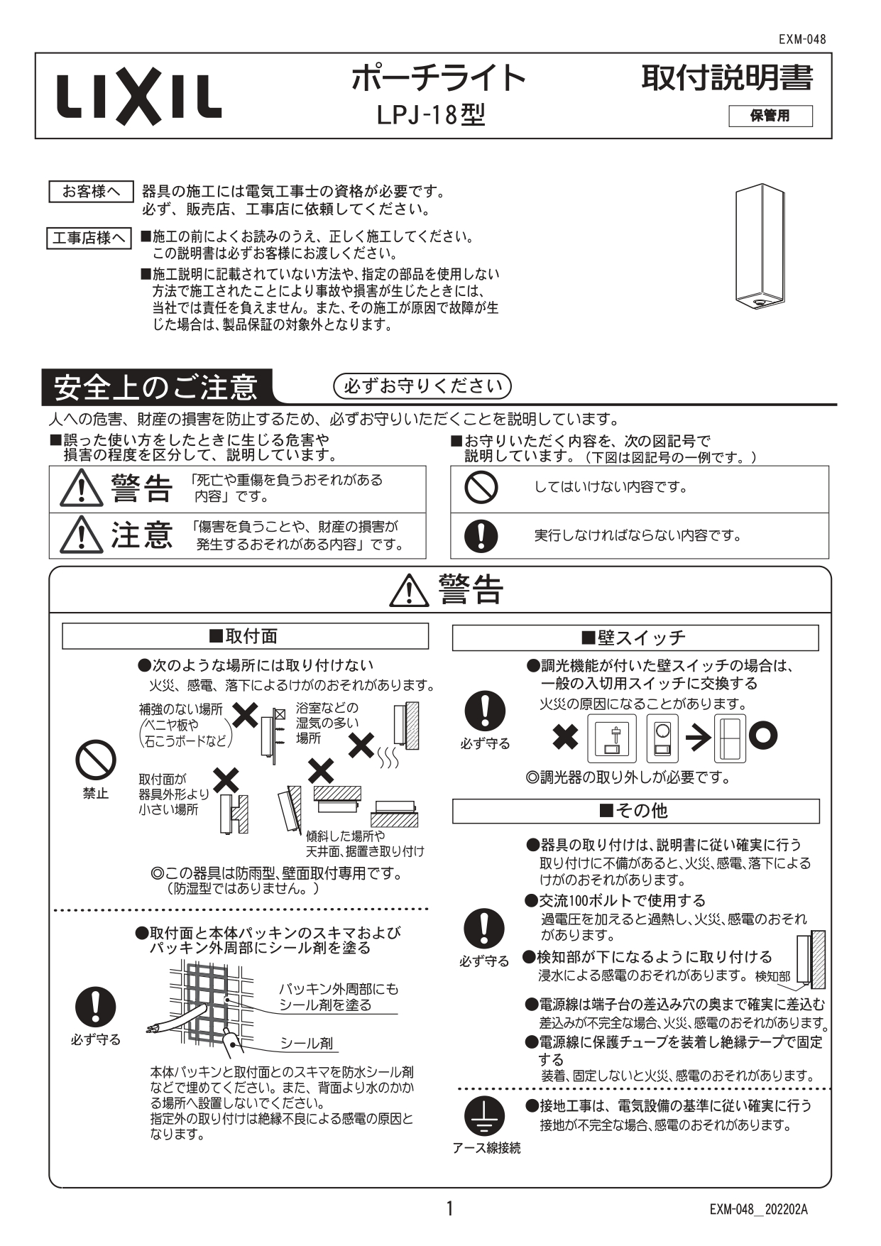 LIXIL】100Vポーチライト LPJ-18型 郵便ポスト・宅配ボックスの激安販売 エクストリム