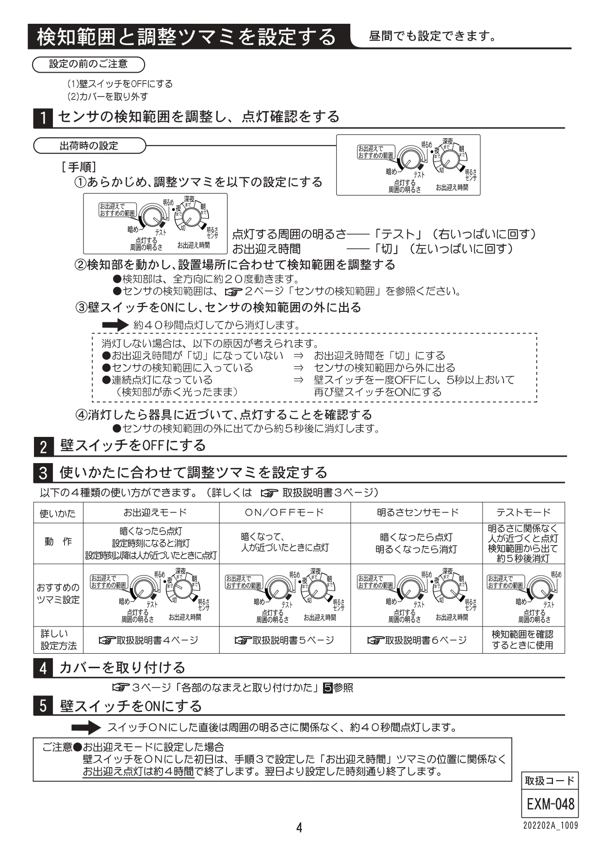 ポーチライトLPJ-18型 取説4