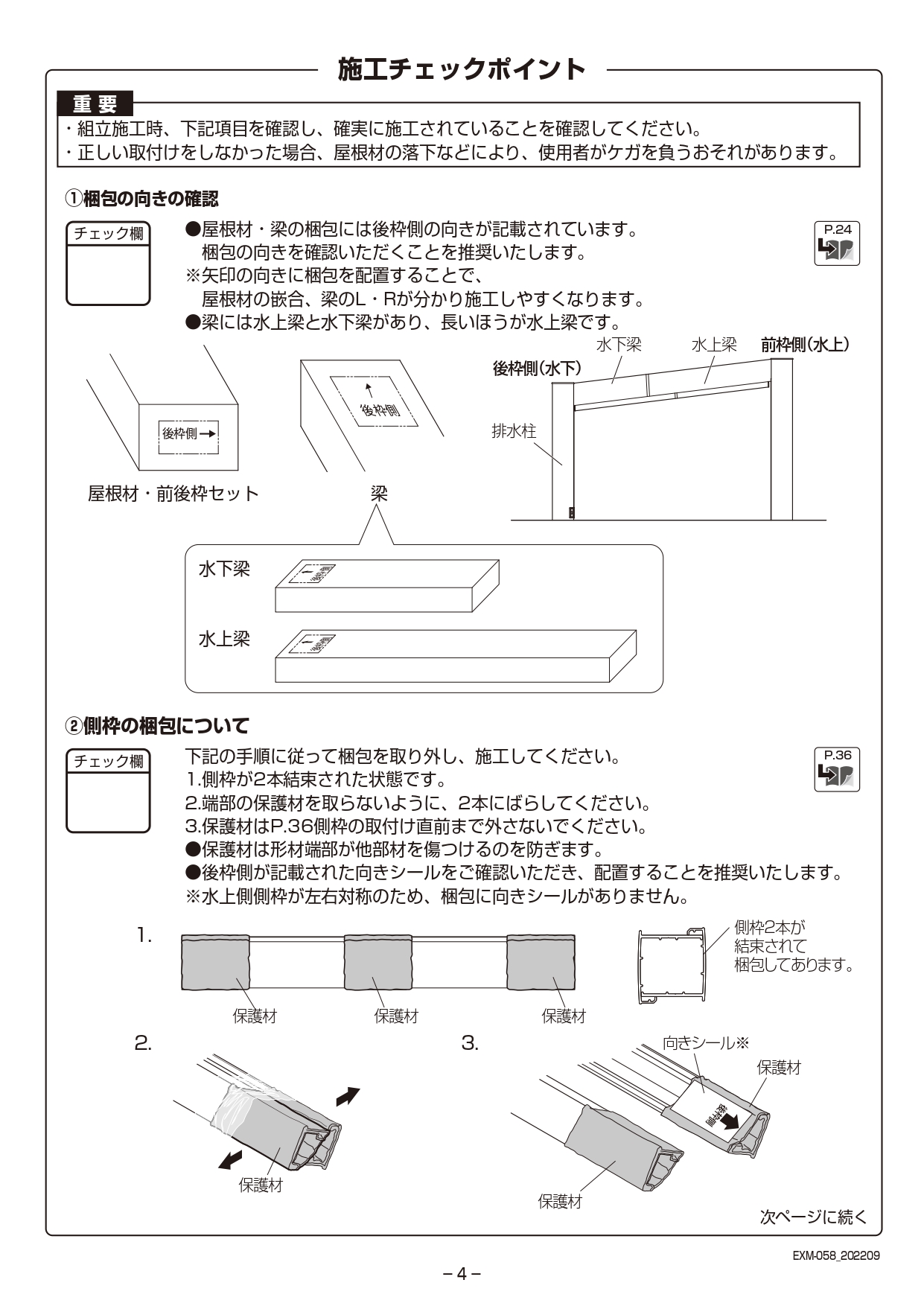 カーポートSC3台用 取説4