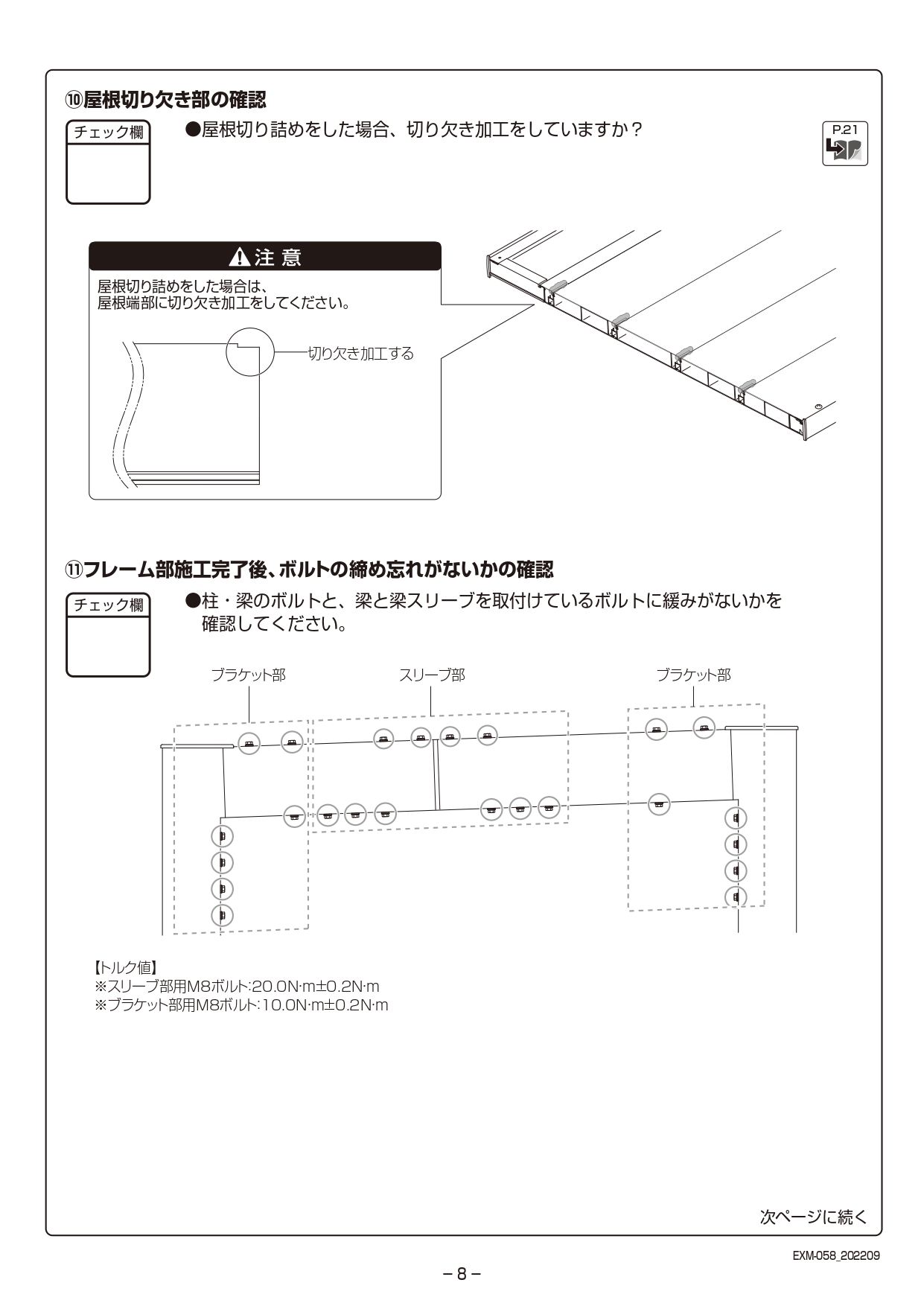 カーポートSC3台用 取説8