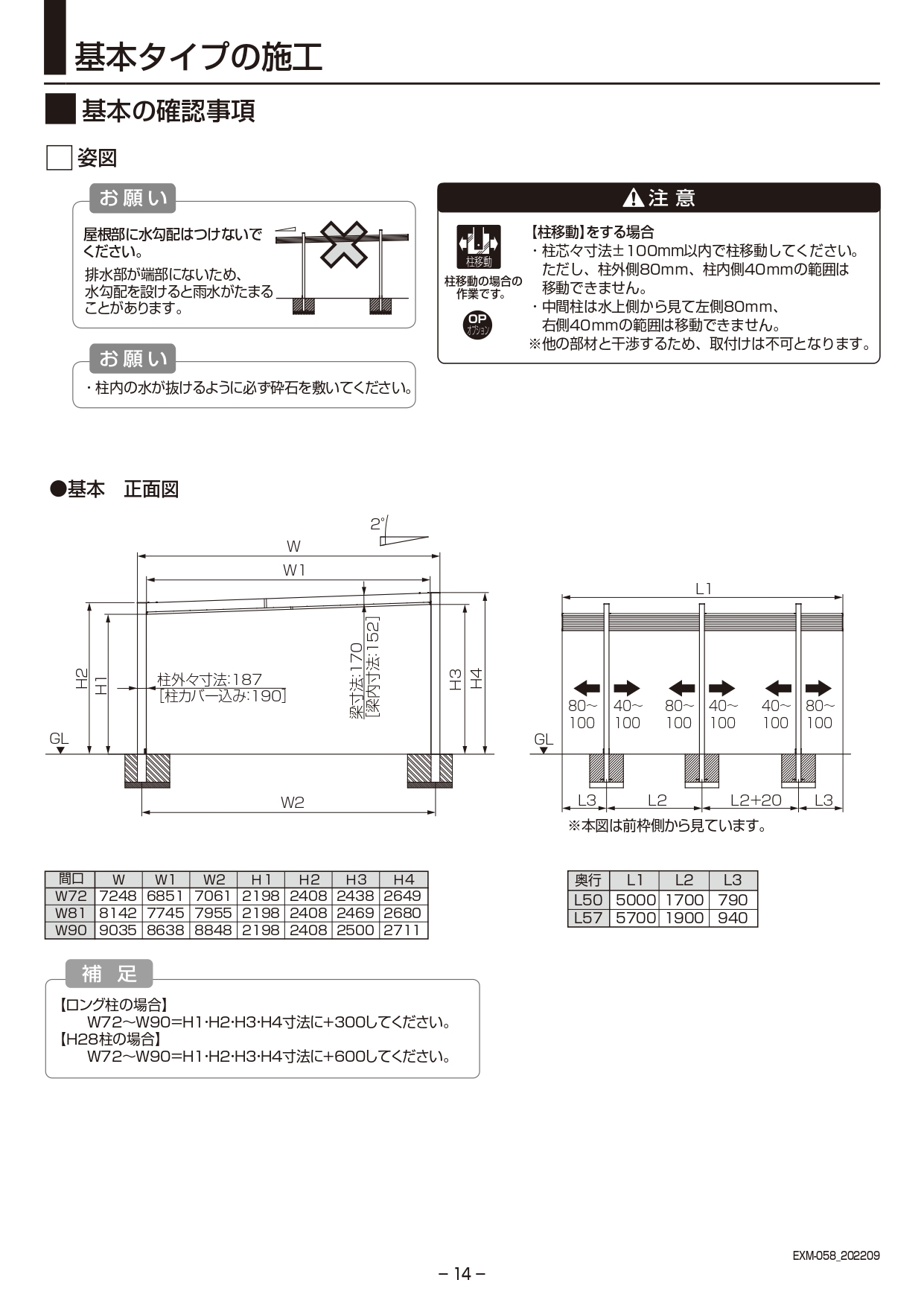 カーポートSC3台用 取説14