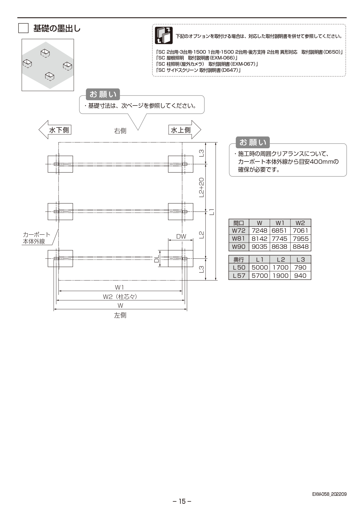 カーポートSC3台用 取説15