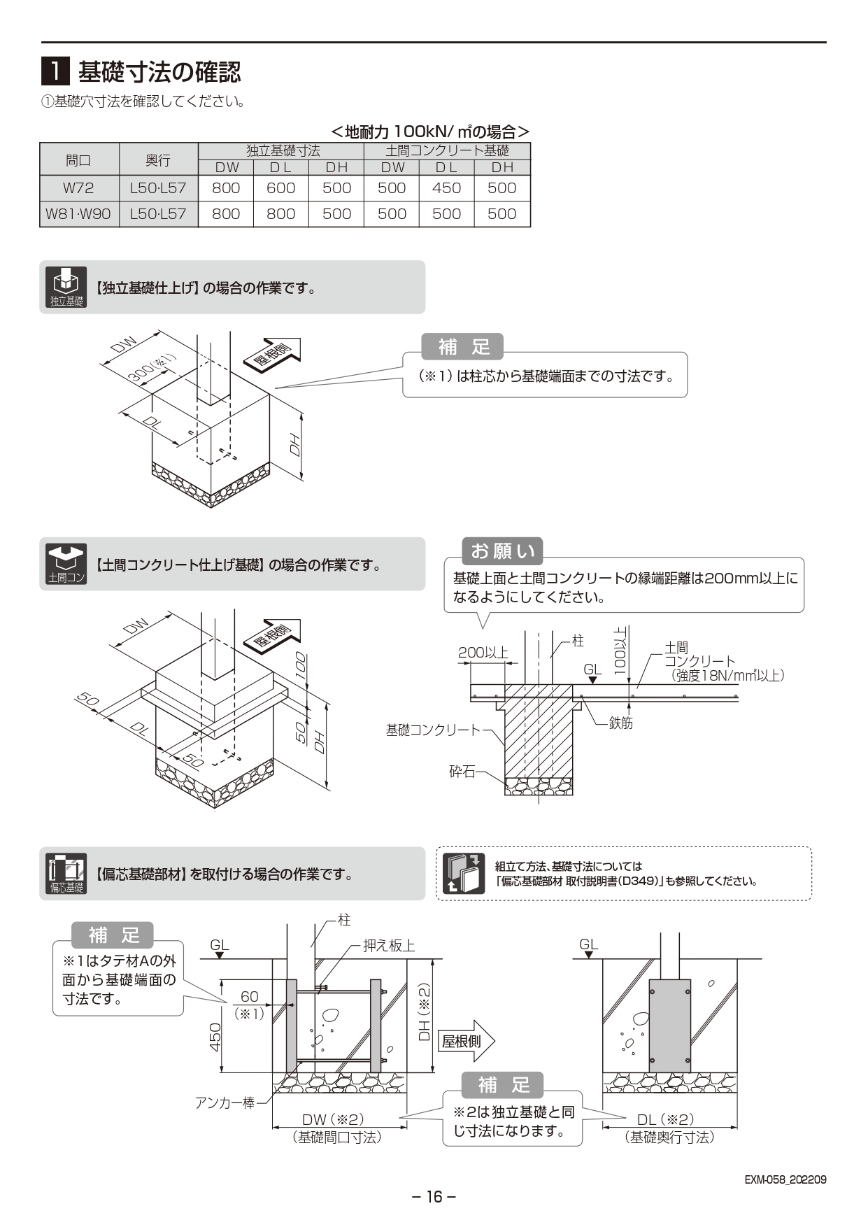 カーポートSC3台用 取説16