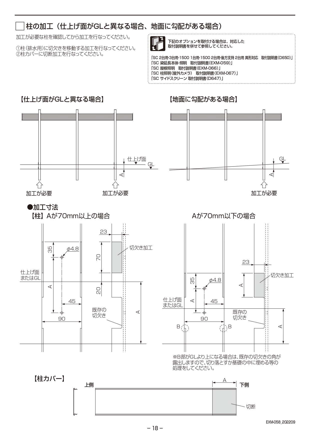 カーポートSC3台用 取説18