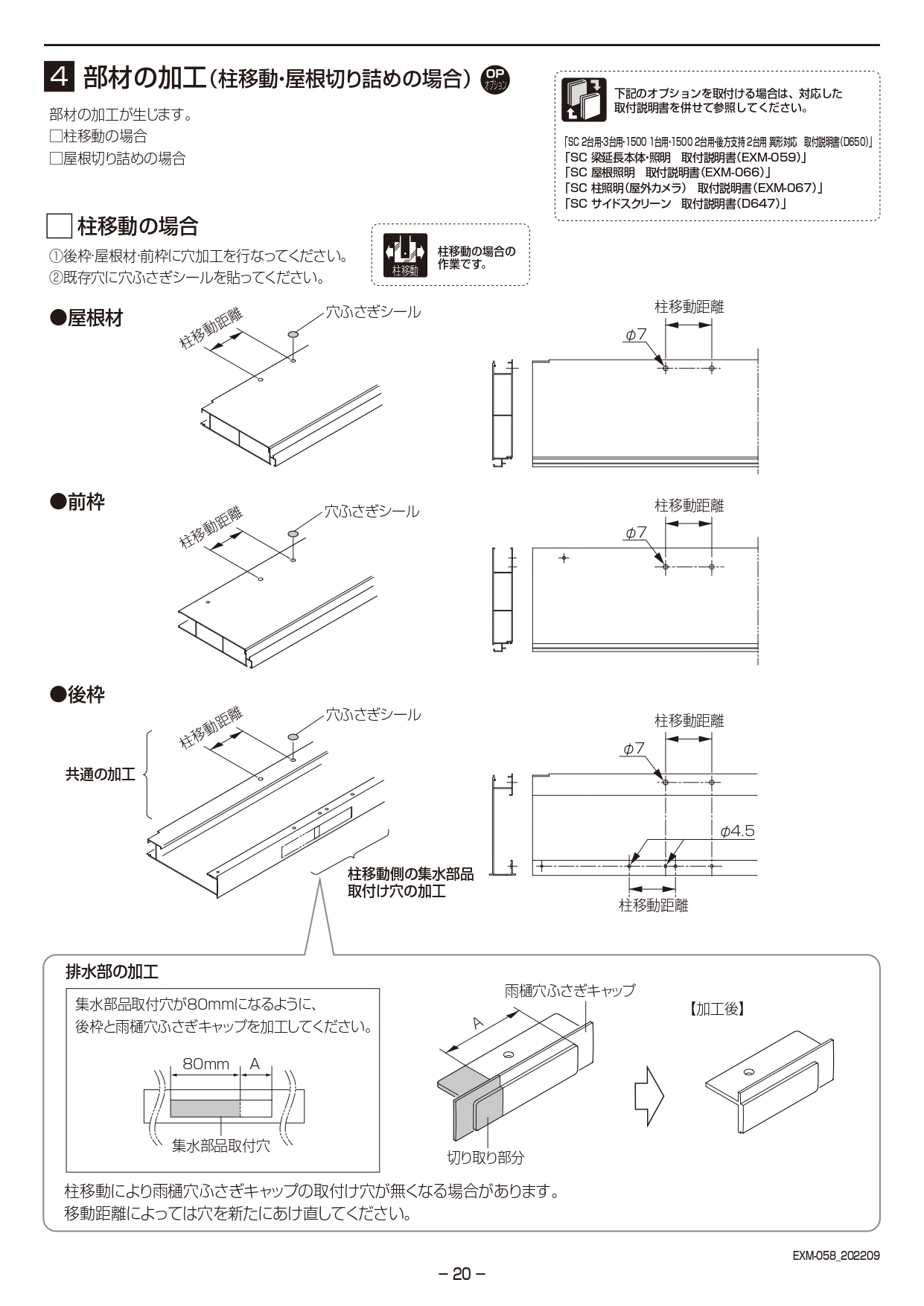 カーポートSC3台用 取説20