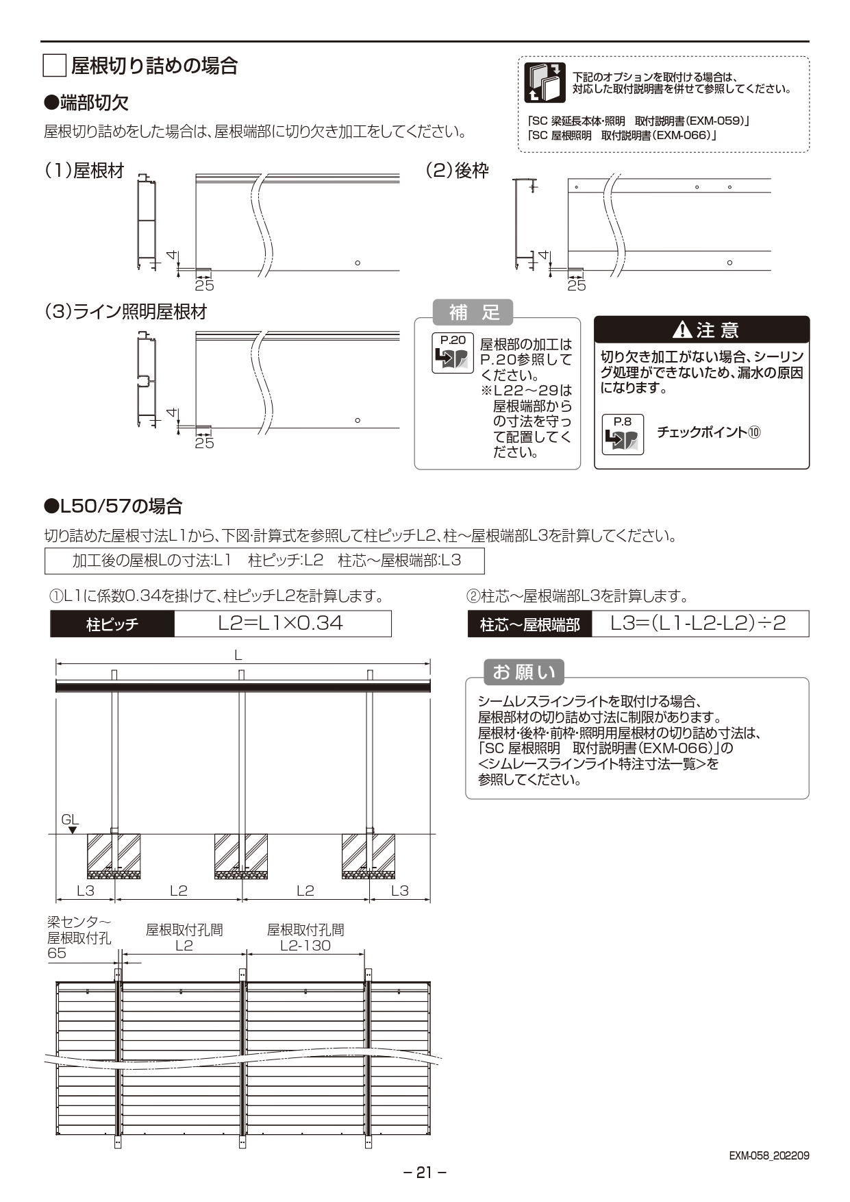 カーポートSC3台用 取説21