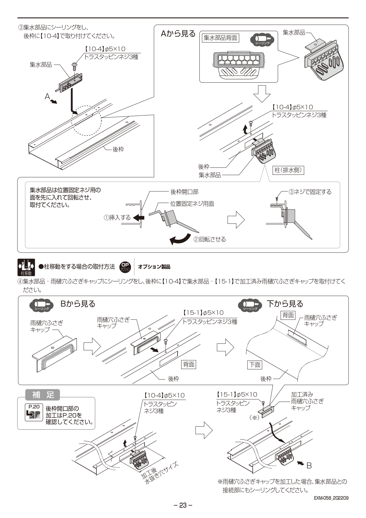 カーポートSC3台用 取説23