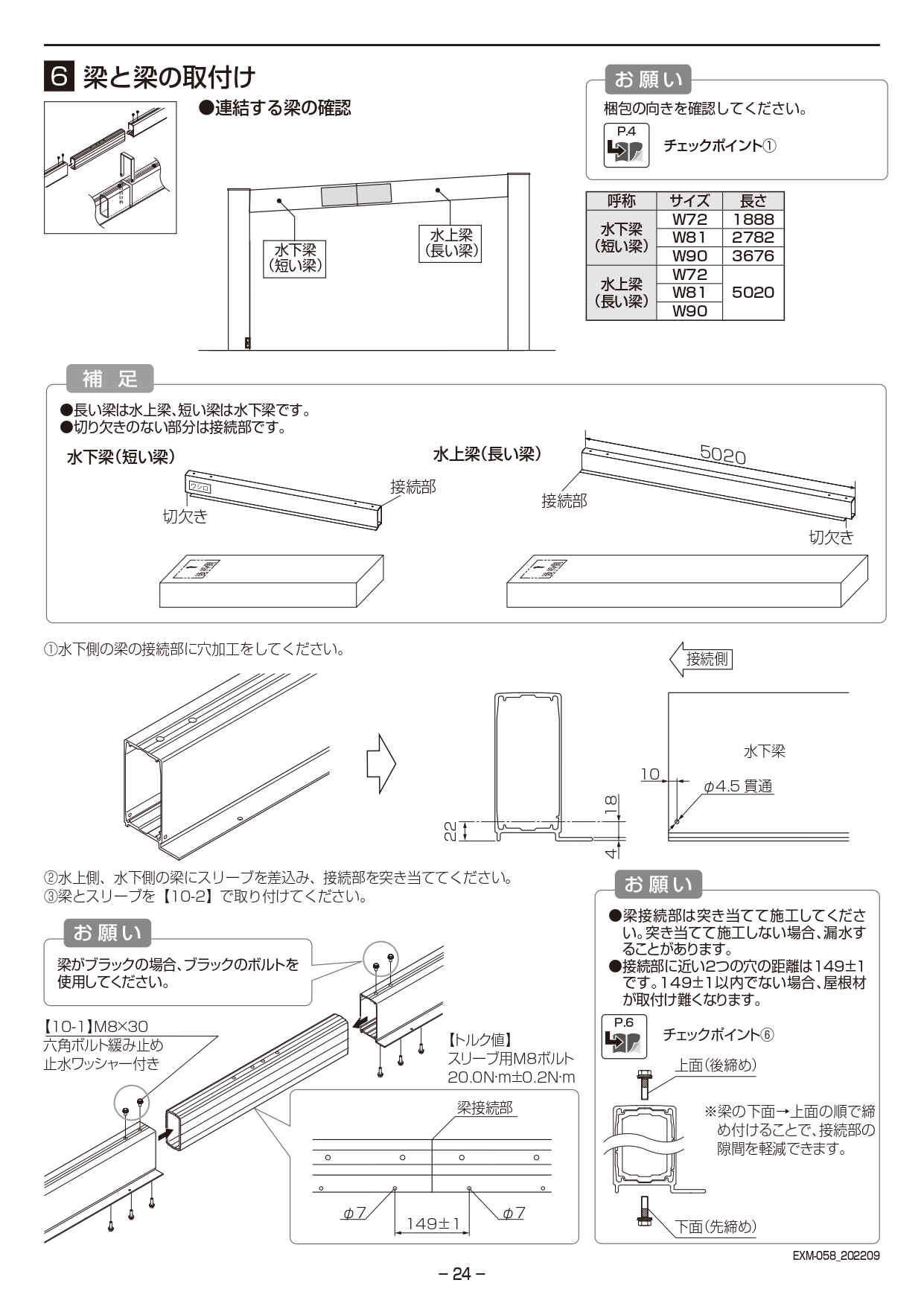 カーポートSC3台用 取説24