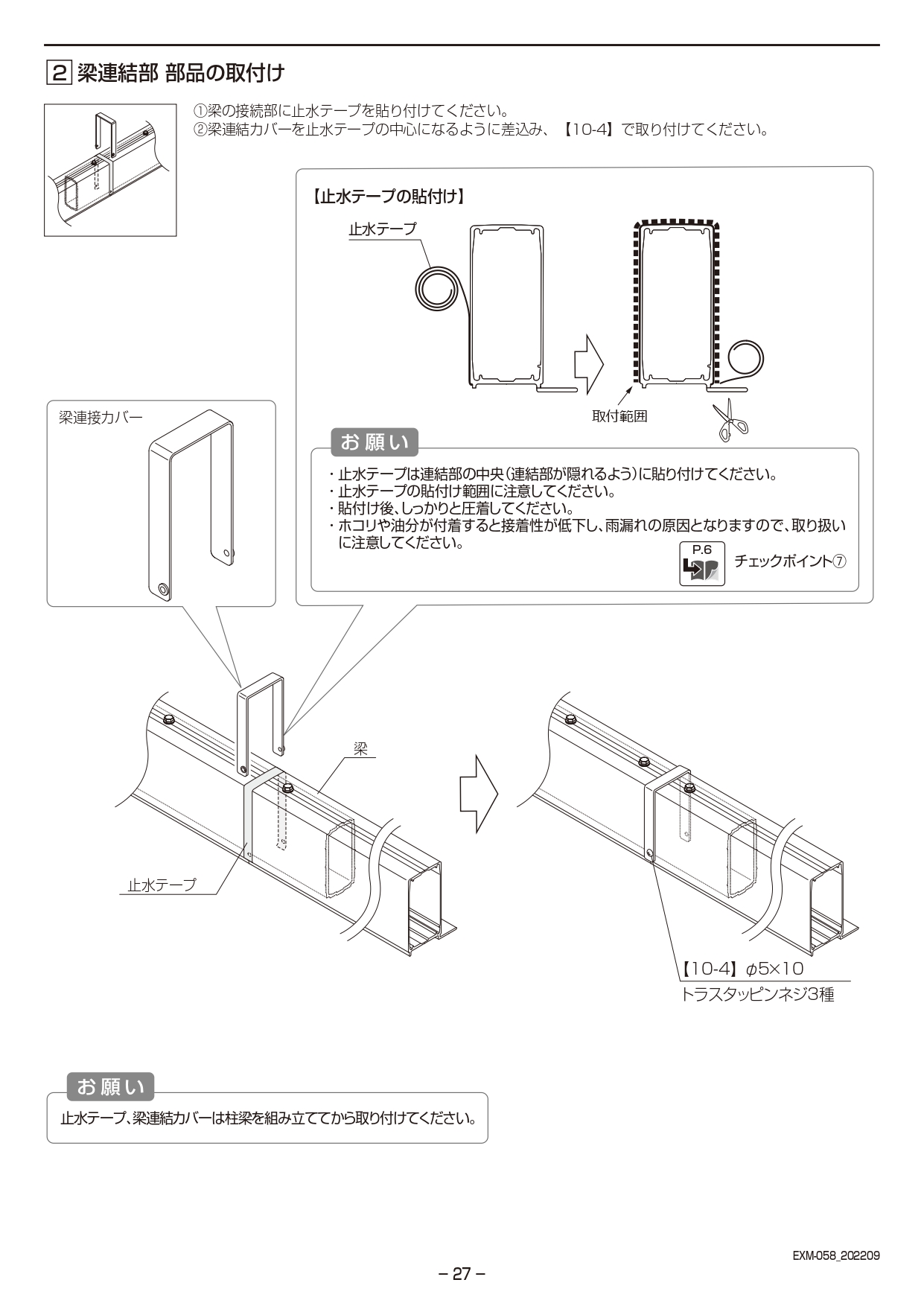 カーポートSC3台用 取説27