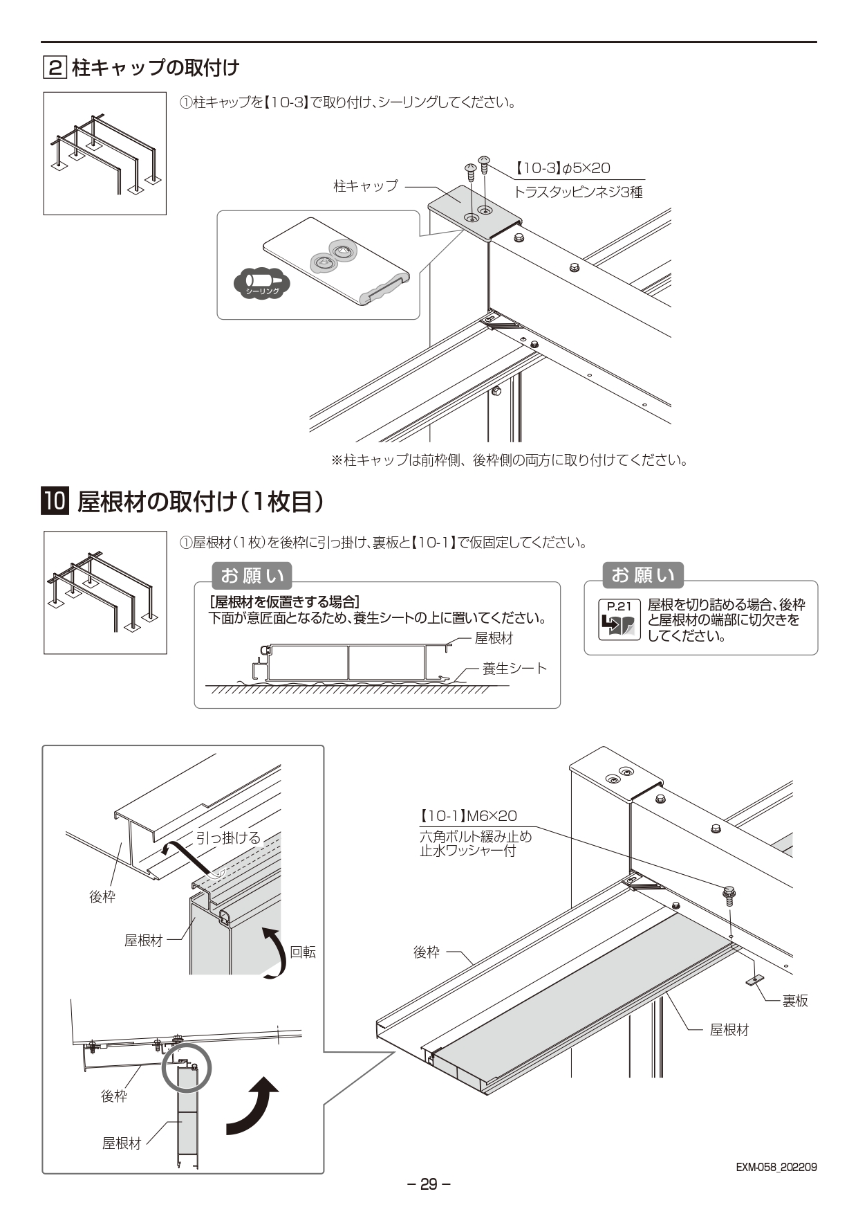 カーポートSC3台用 取説29