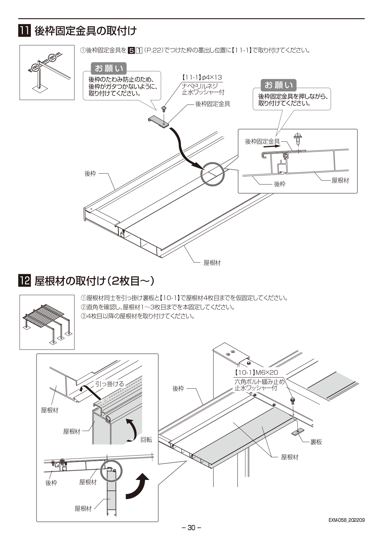 カーポートSC3台用 取説30