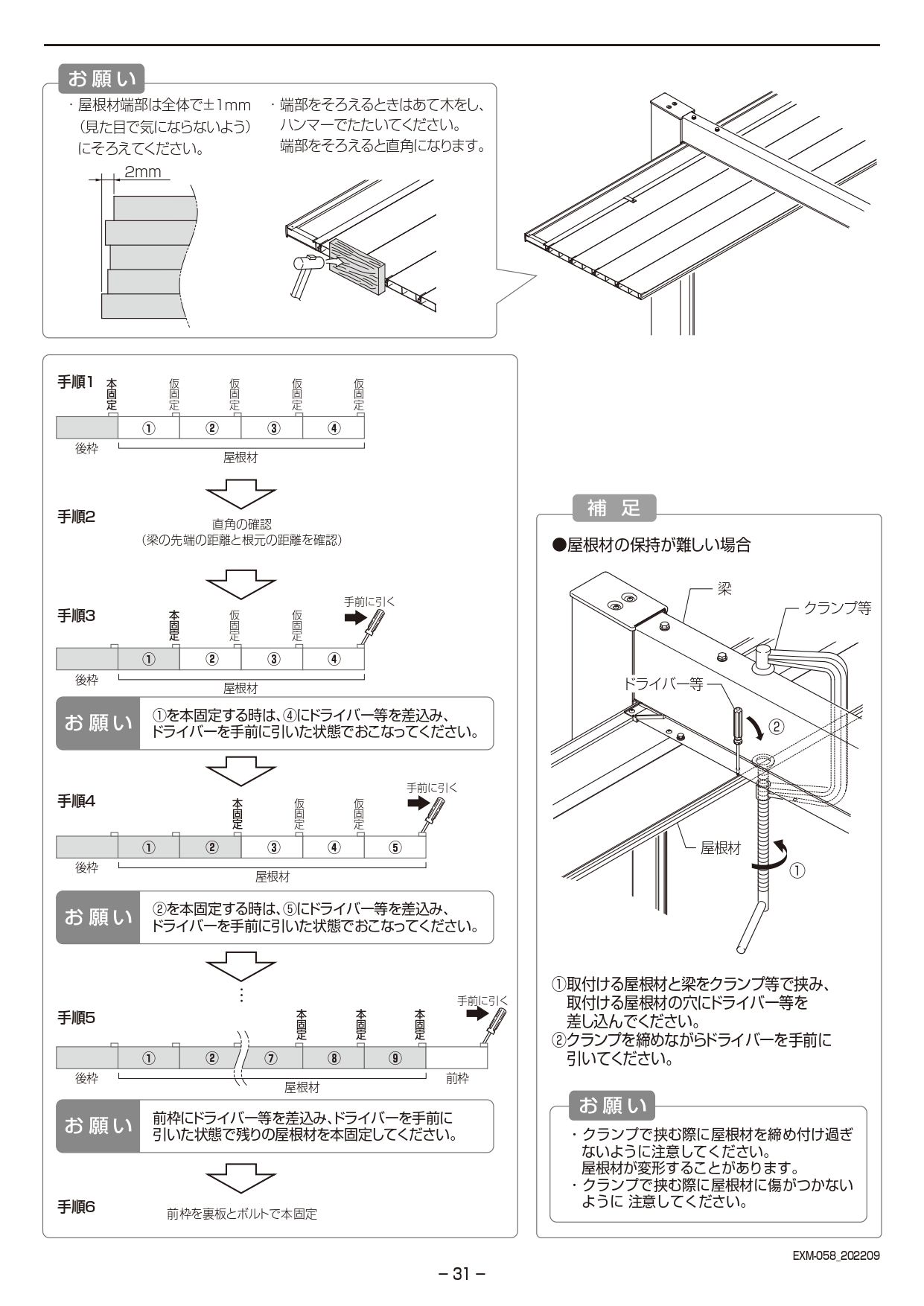 カーポートSC3台用 取説31