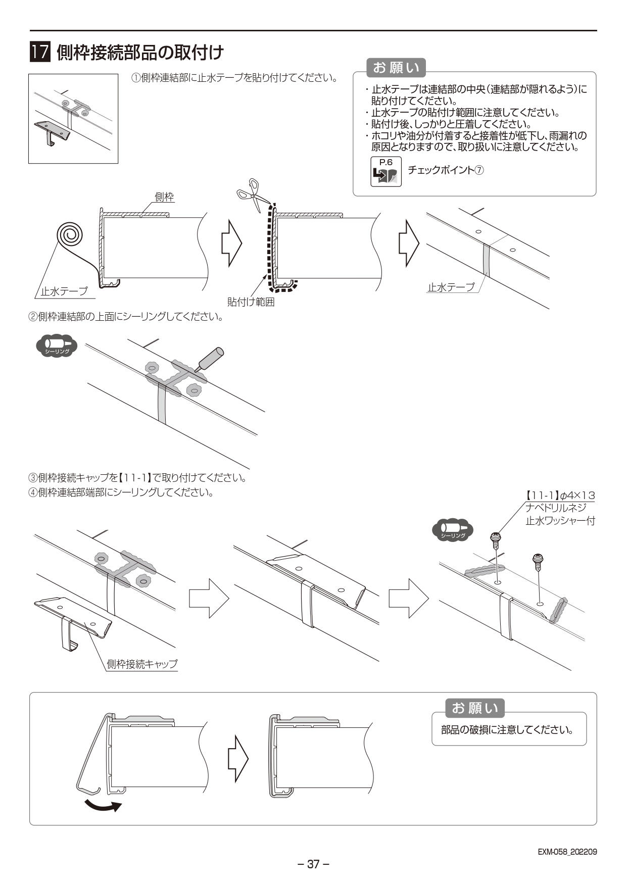 カーポートSC3台用 取説37
