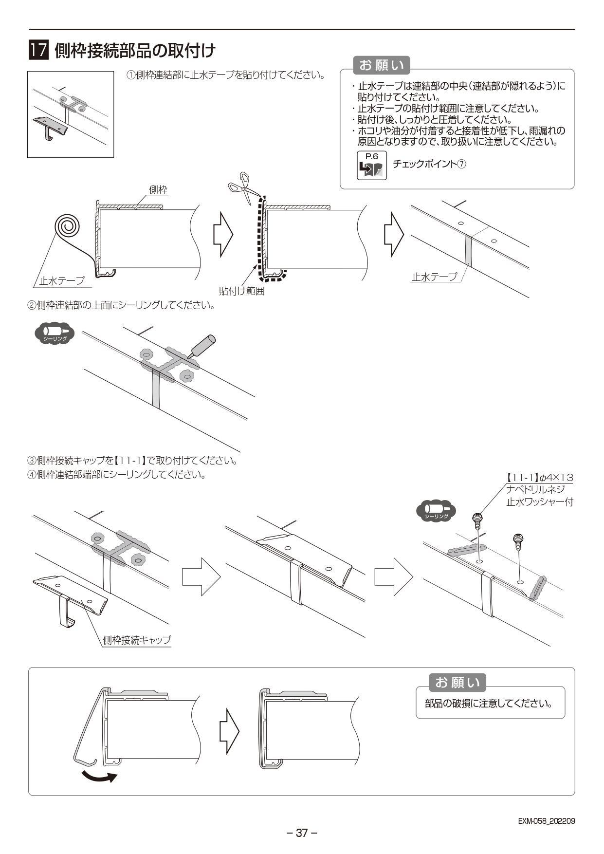 カーポートSC3台用 取説37