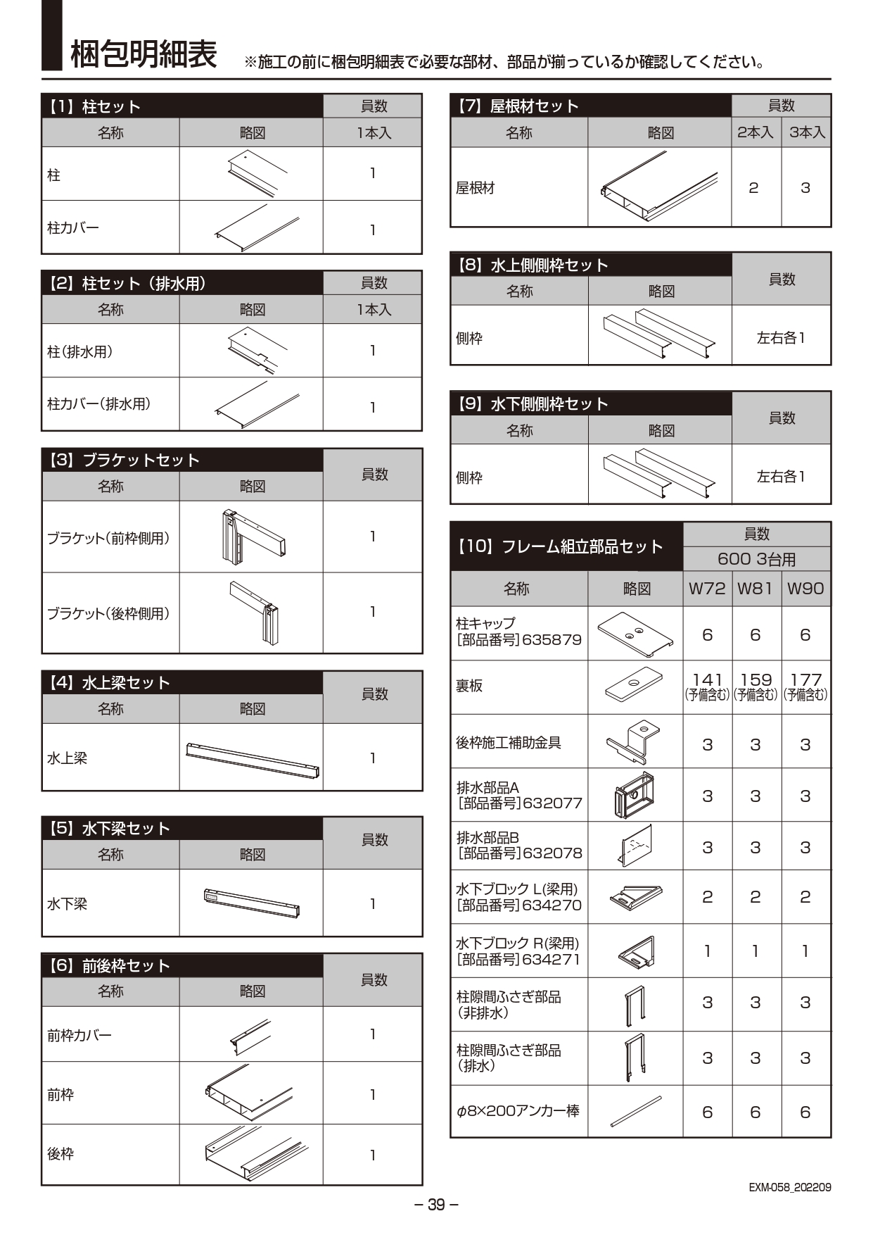 カーポートSC3台用 取説39