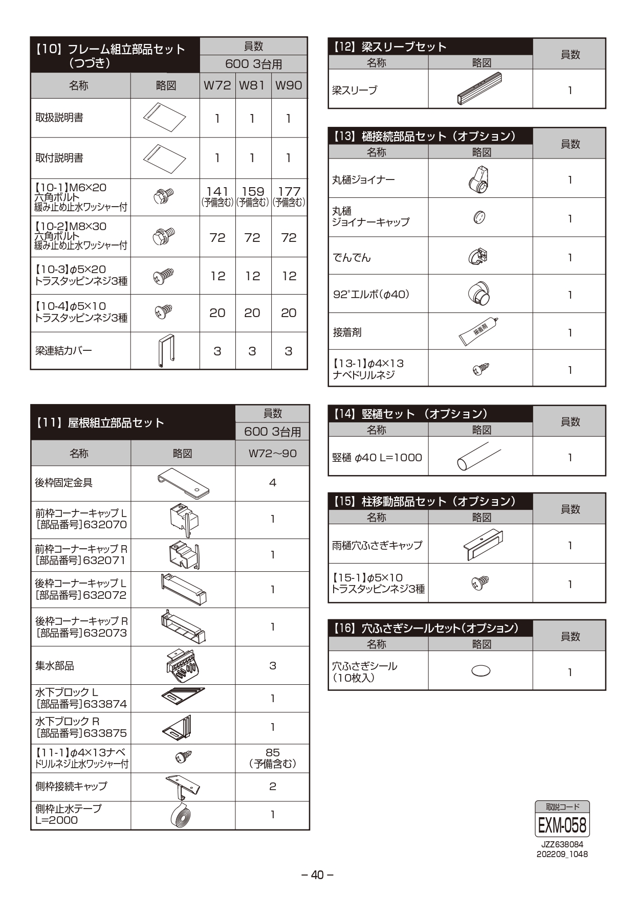 カーポートSC3台用 取説40