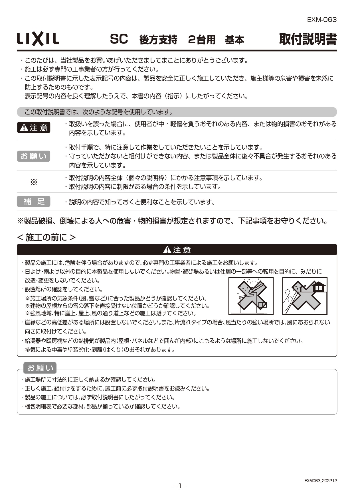 カーポートSC後方支持2台用 取説1