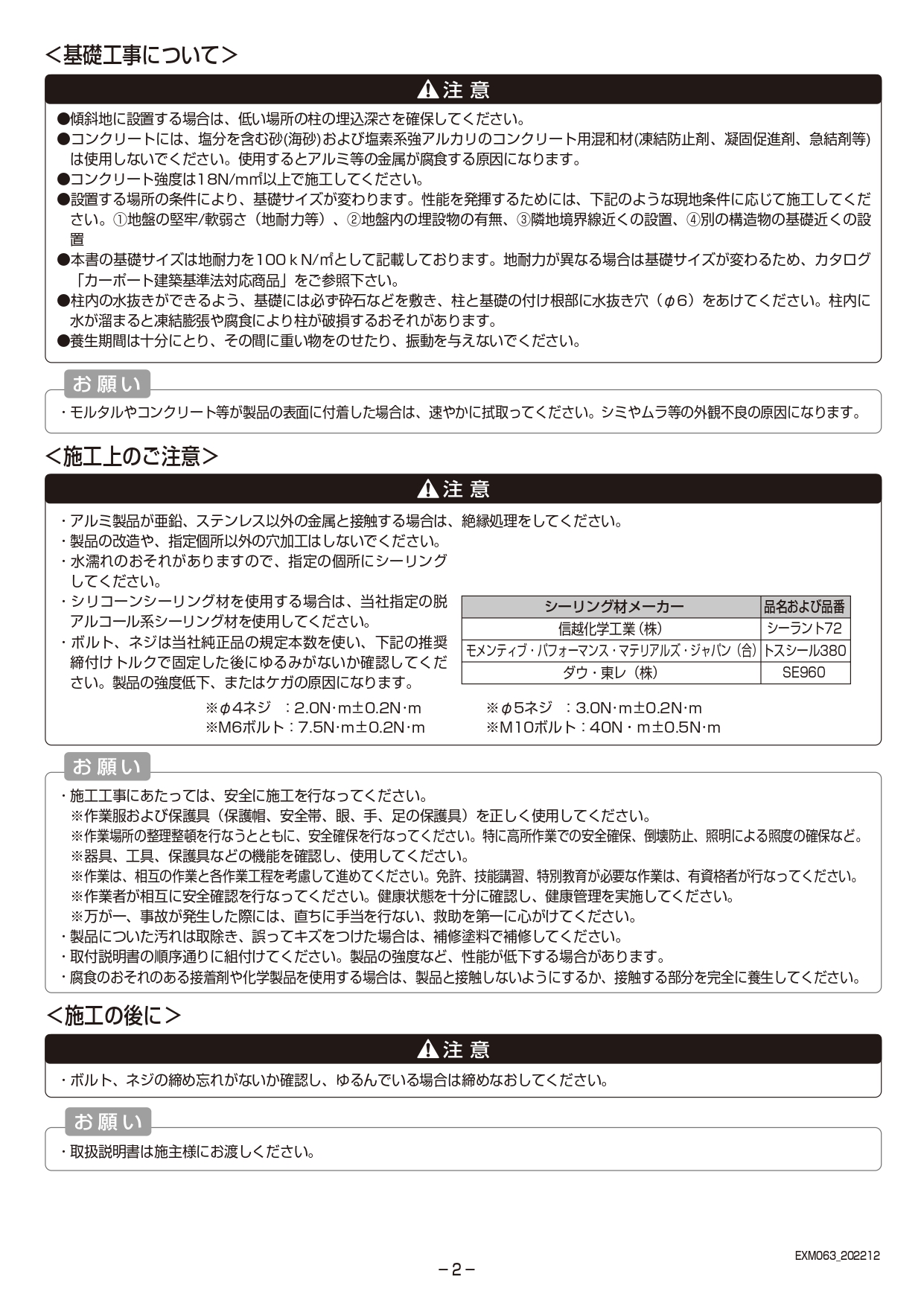 カーポートSC後方支持2台用 取説2