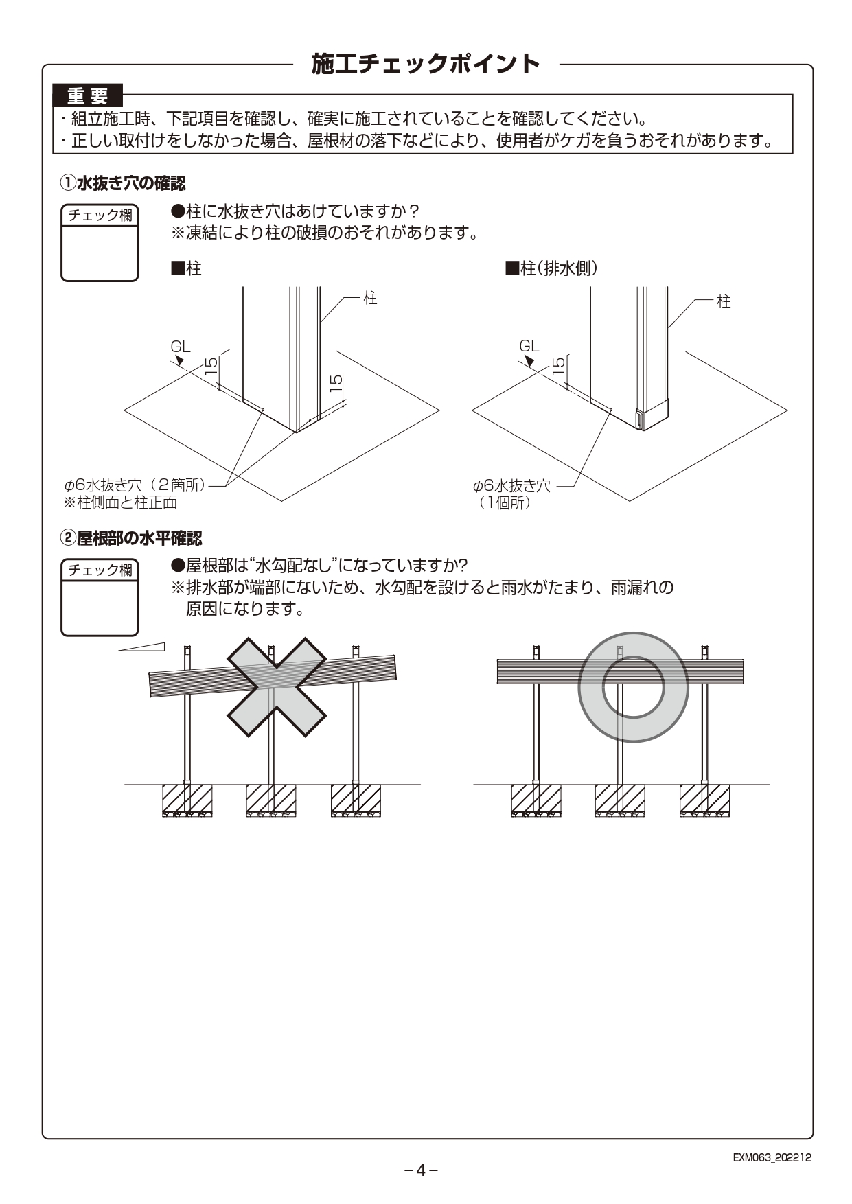 カーポートSC後方支持2台用 取説4