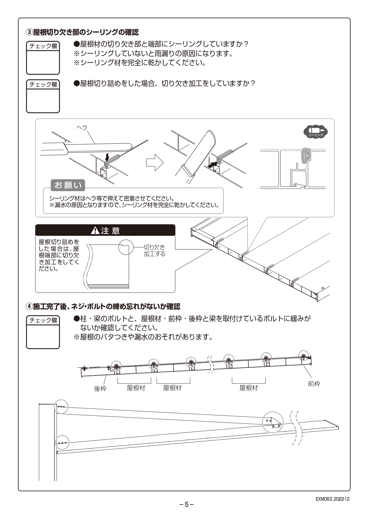 カーポートSC後方支持2台用 取説5